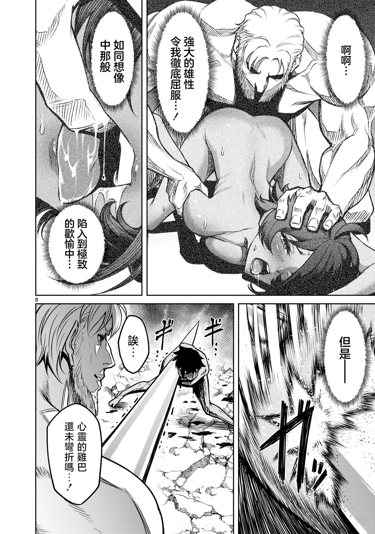 蔷薇园传奇 第78话 第9页