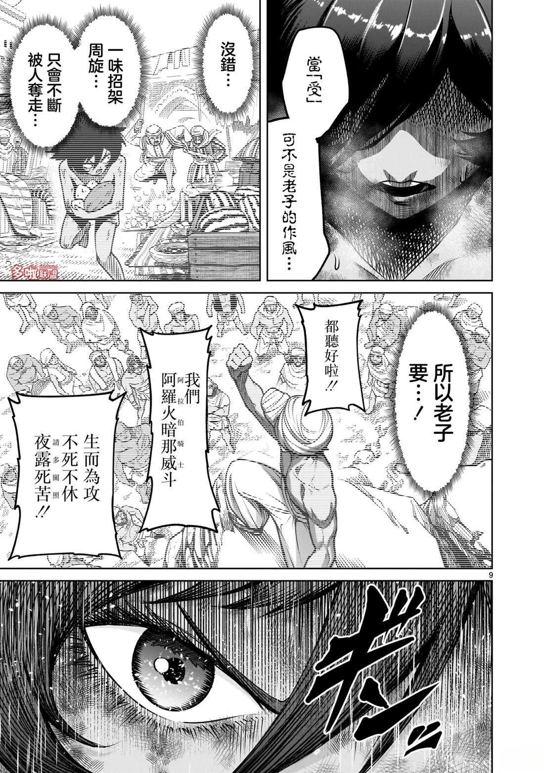 蔷薇园传奇 第78话 第10页