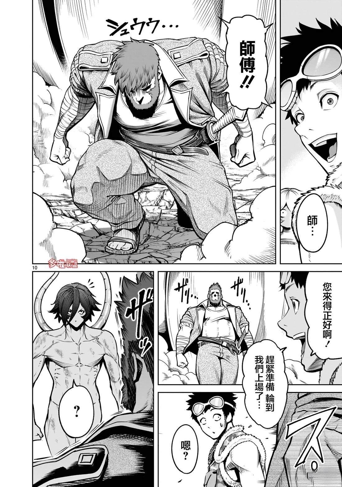 蔷薇园传奇 第79话 第11页