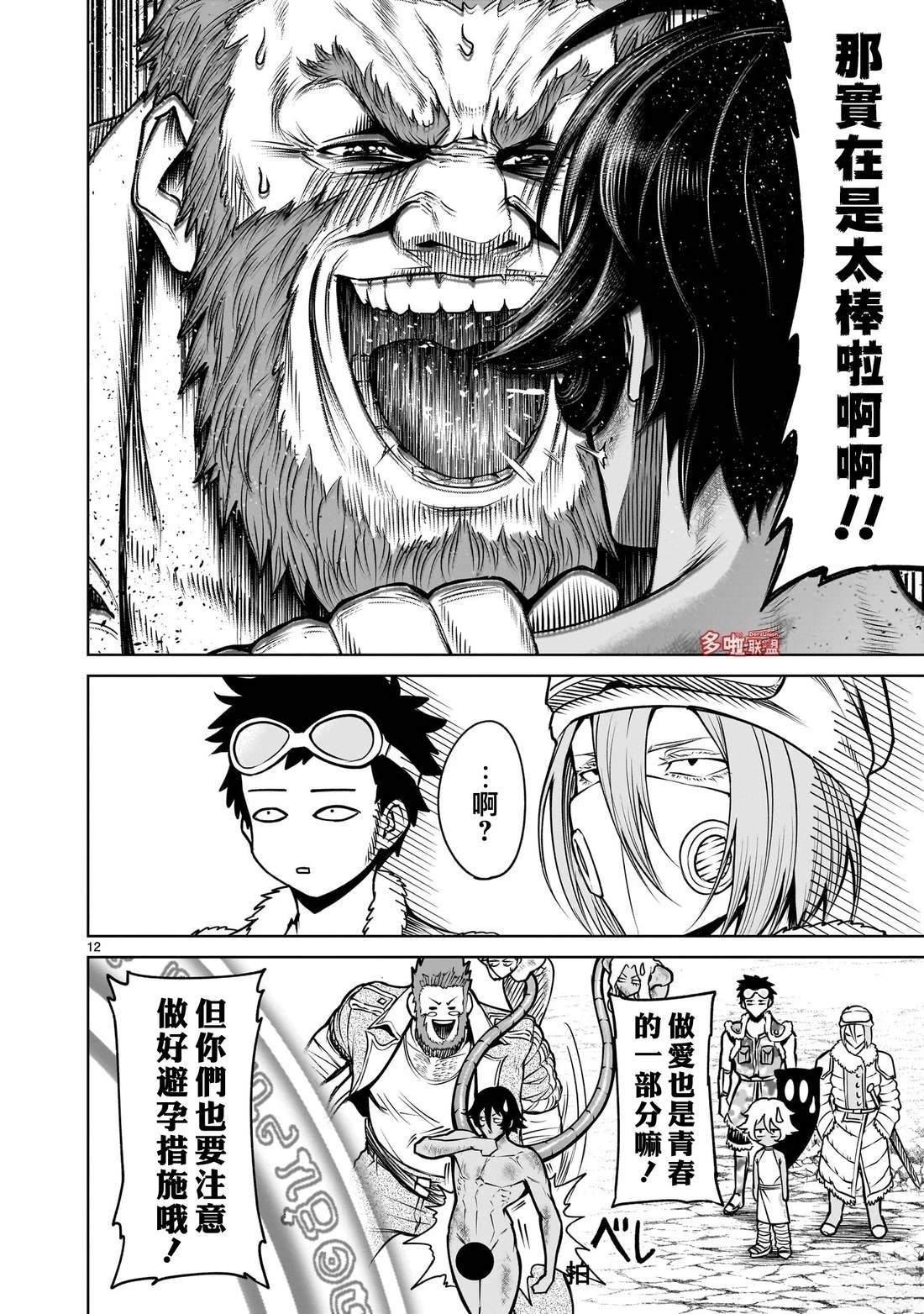 蔷薇园传奇 第79话 第13页