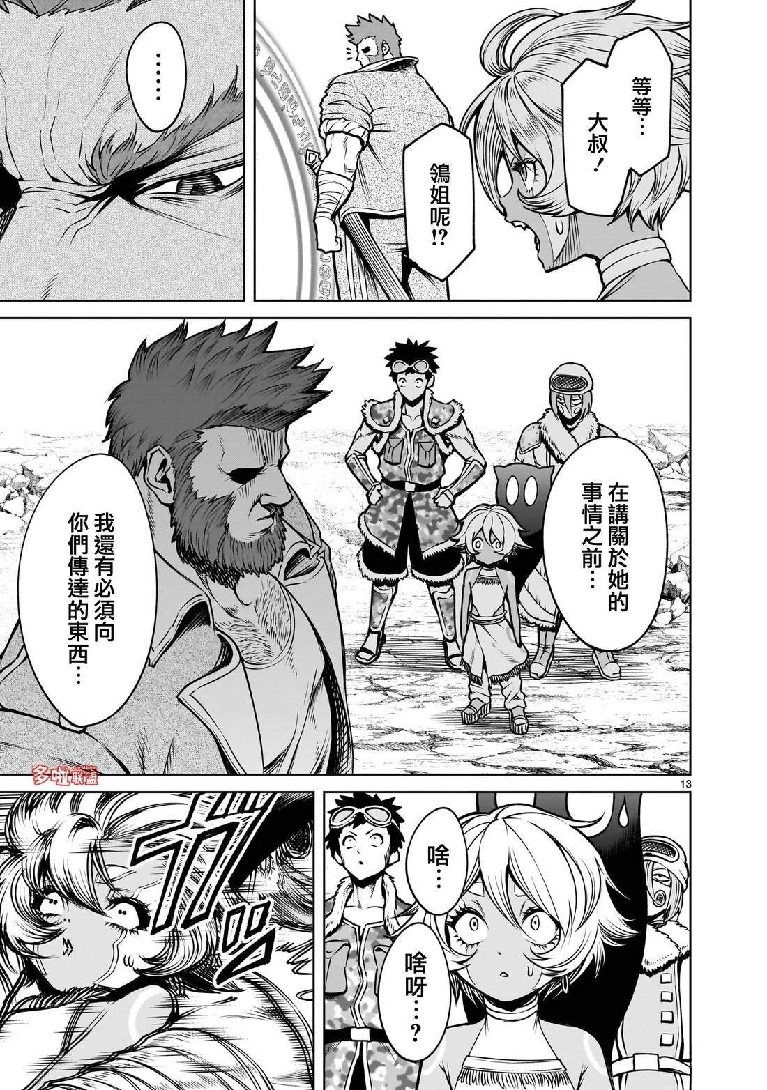 蔷薇园传奇 第79话 第14页