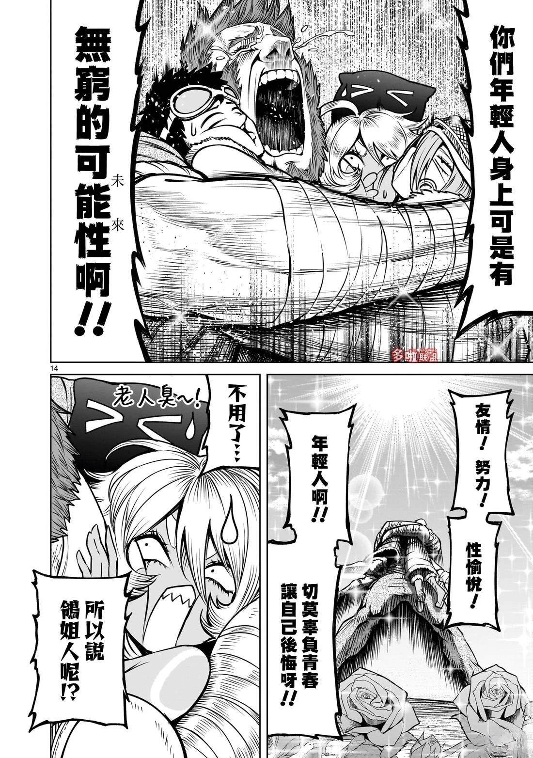 蔷薇园传奇 第79话 第15页