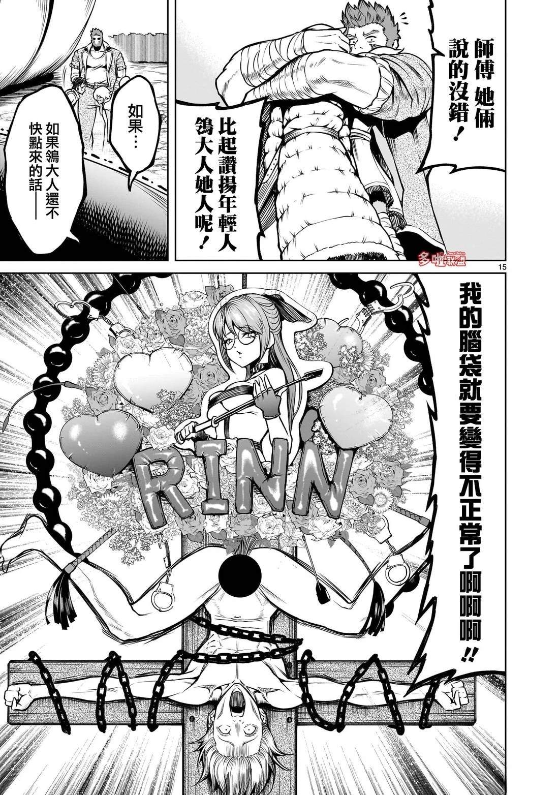 蔷薇园传奇 第79话 第16页