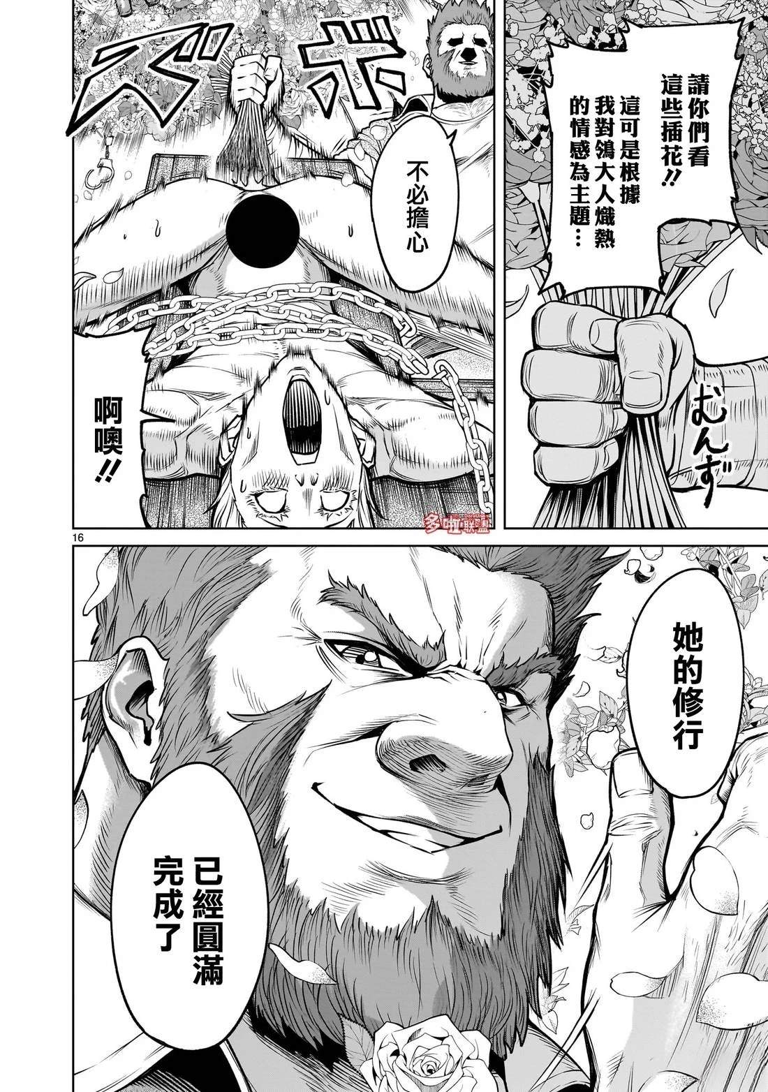 蔷薇园传奇 第79话 第17页