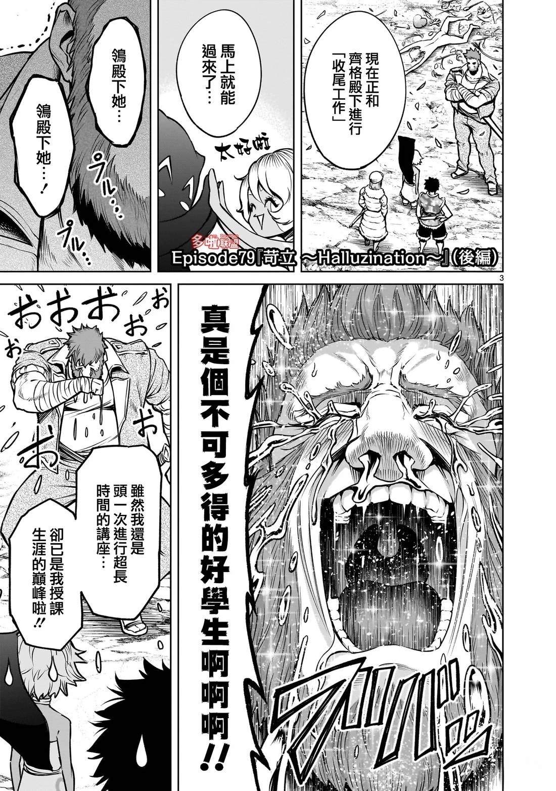 蔷薇园传奇 第79话 第18页