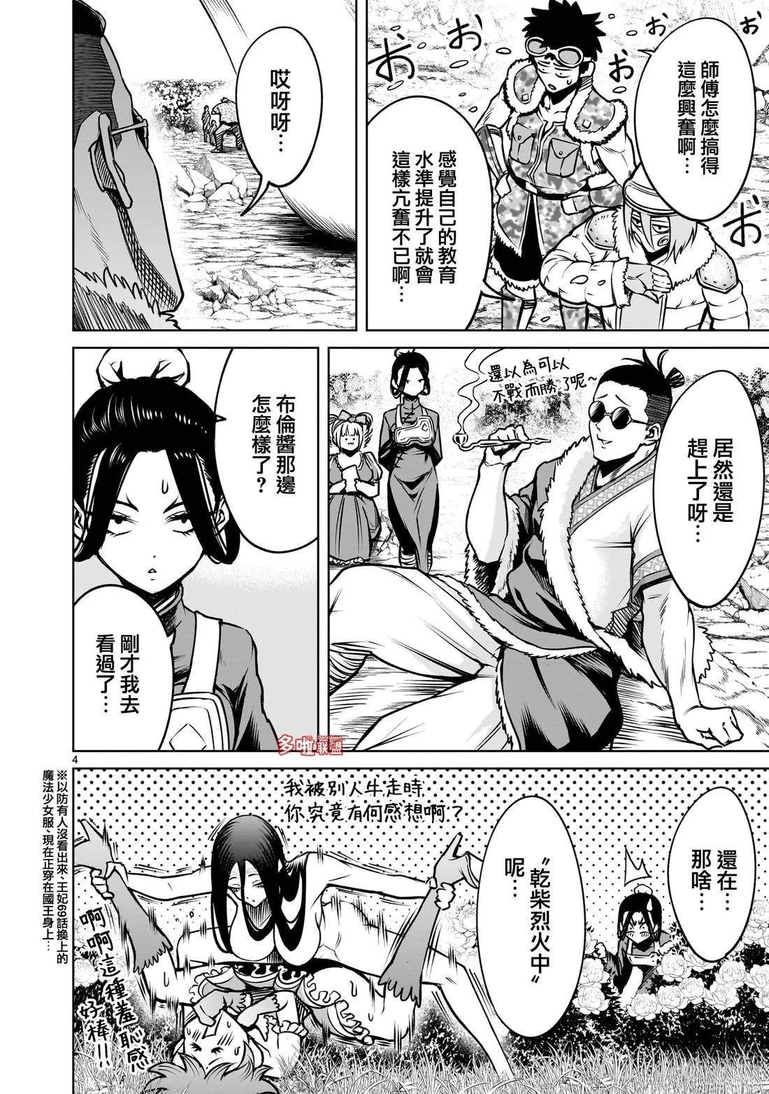 蔷薇园传奇 第79话 第19页