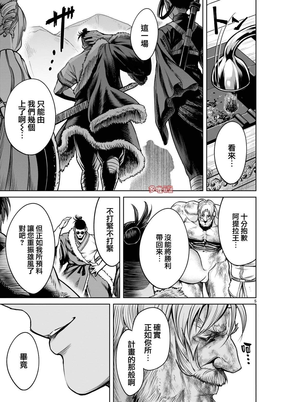 蔷薇园传奇 第79话 第20页