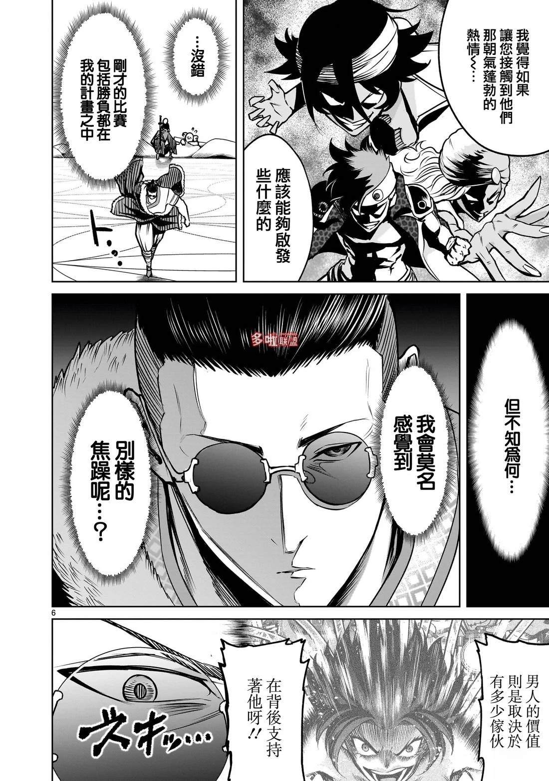 蔷薇园传奇 第79话 第21页