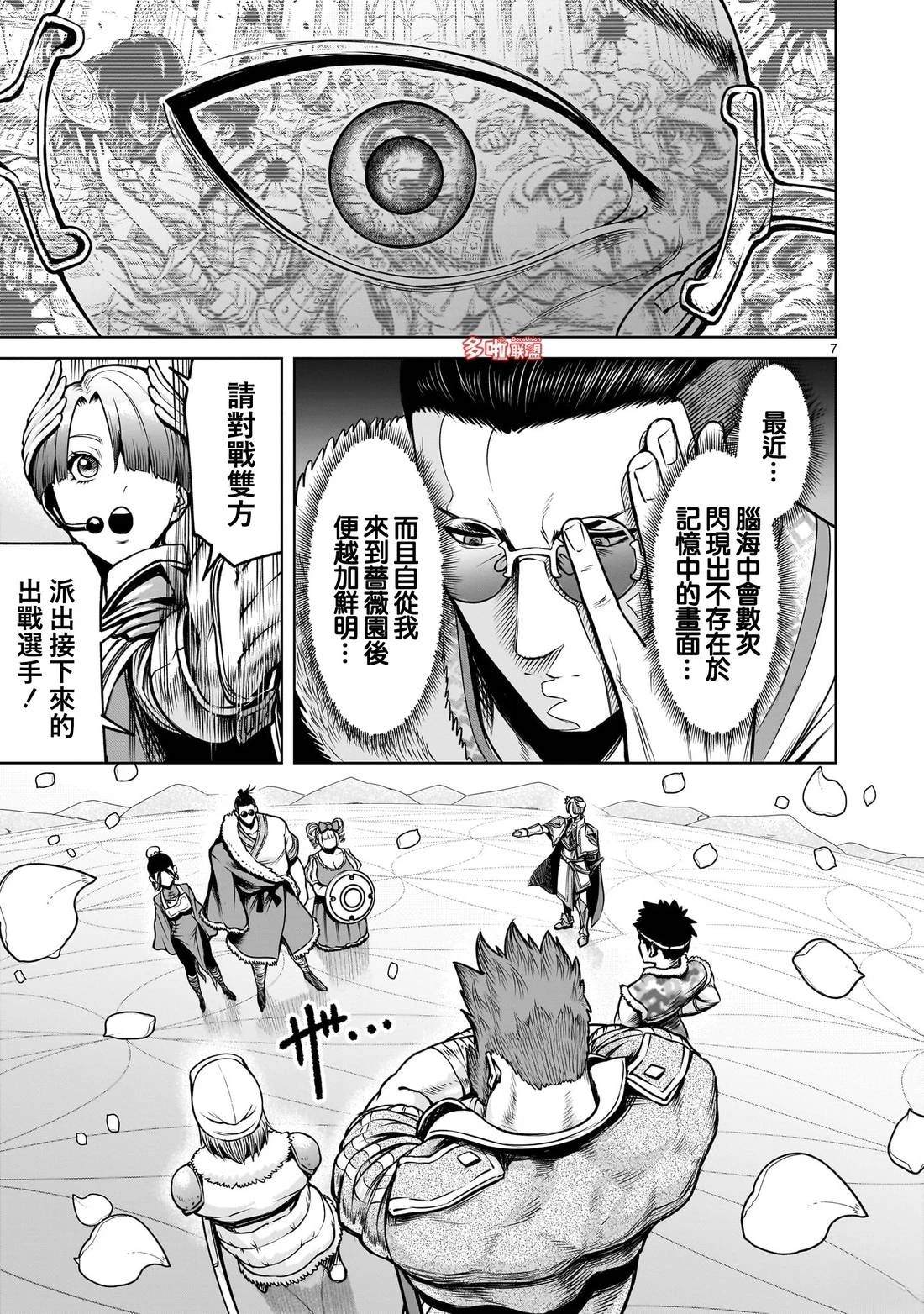 蔷薇园传奇 第79话 第22页