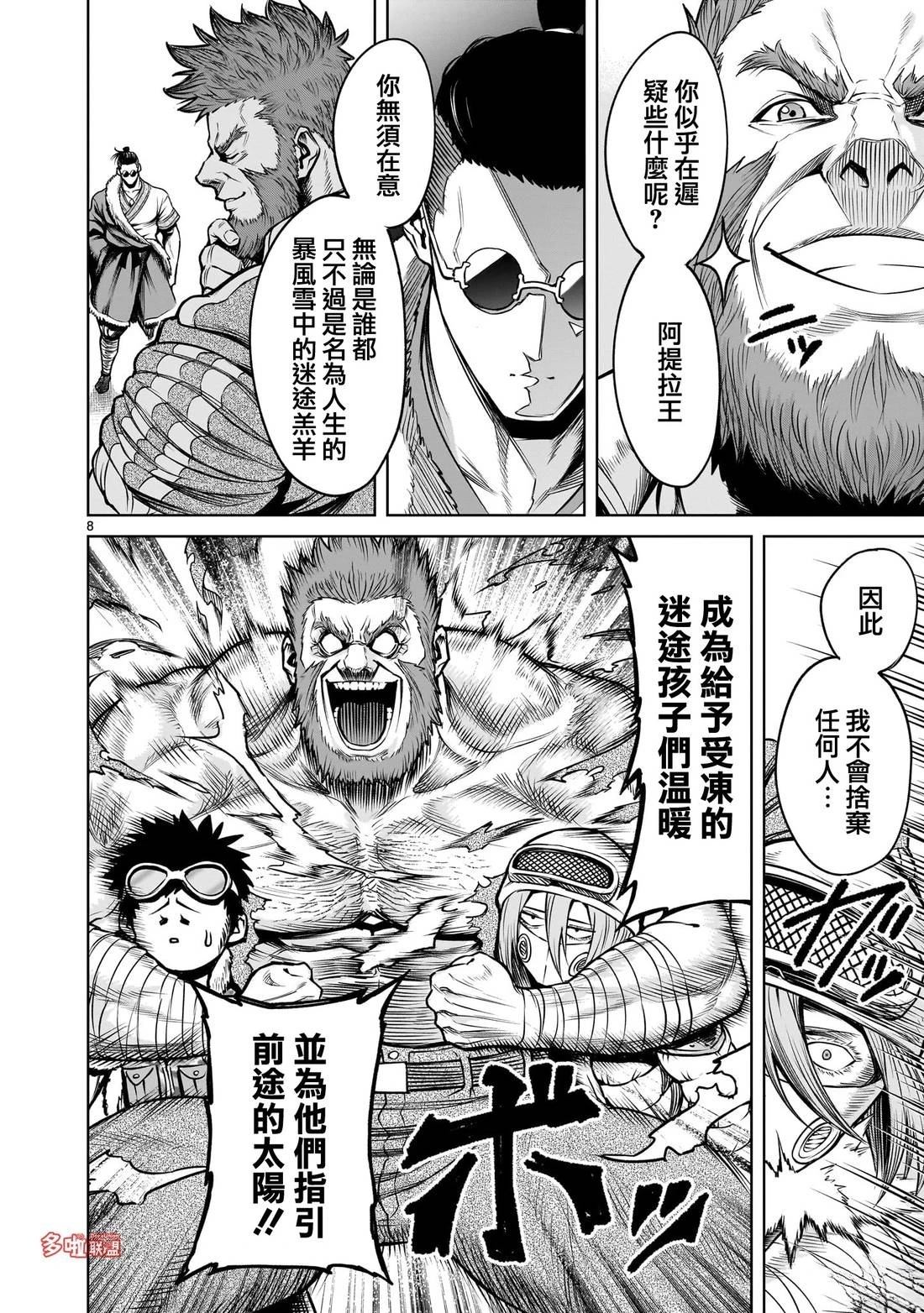 蔷薇园传奇 第79话 第23页