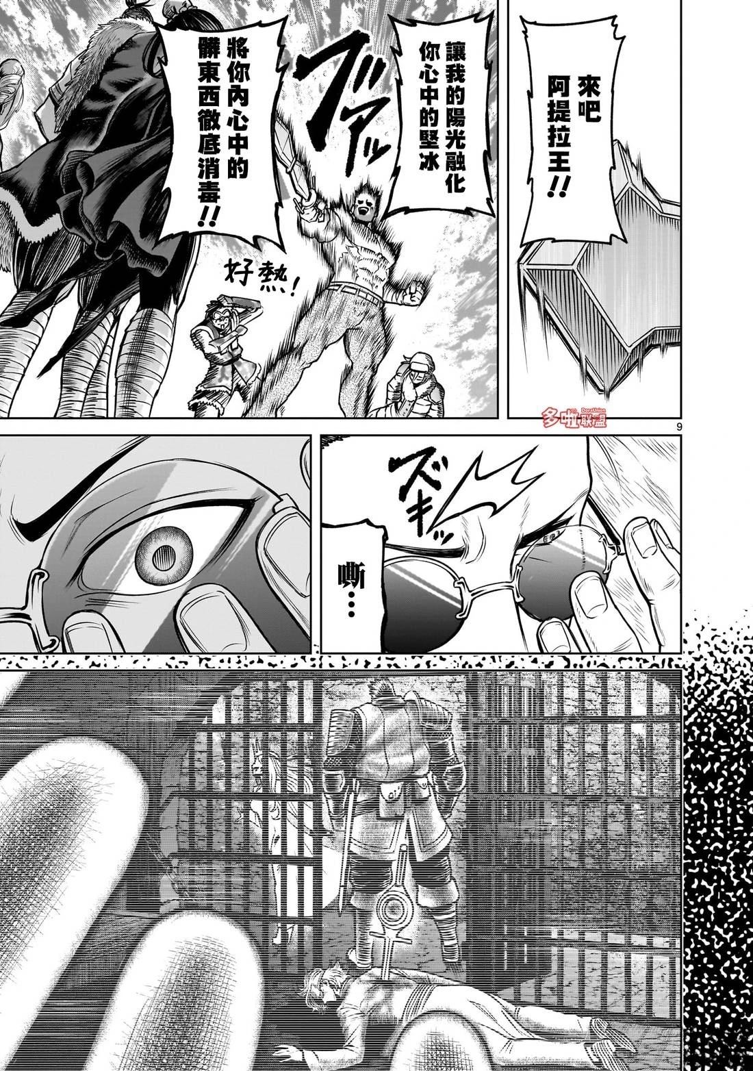 蔷薇园传奇 第79话 第24页
