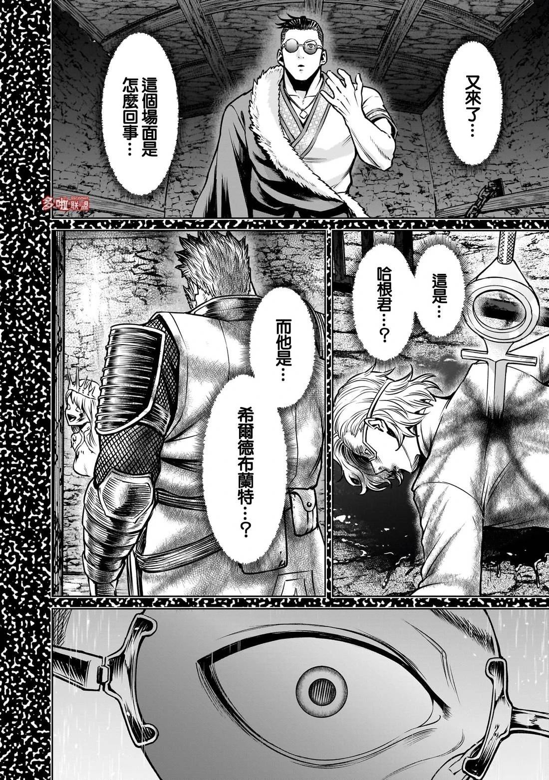 蔷薇园传奇 第79话 第25页
