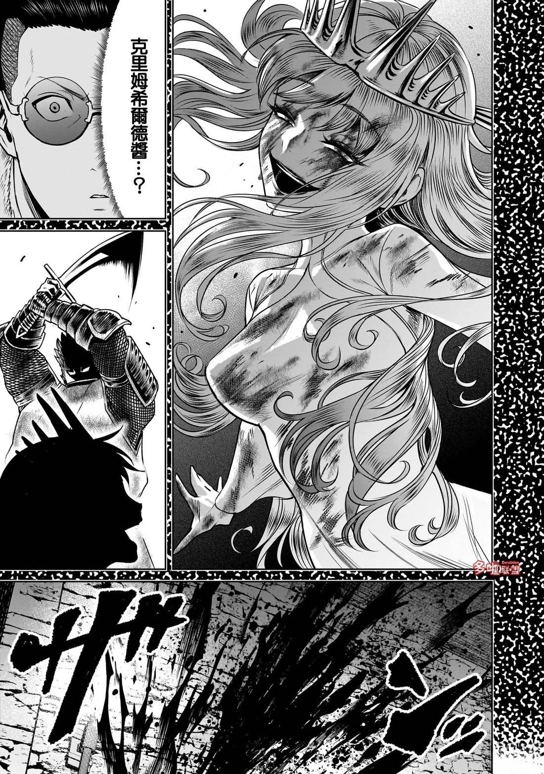 蔷薇园传奇 第79话 第26页