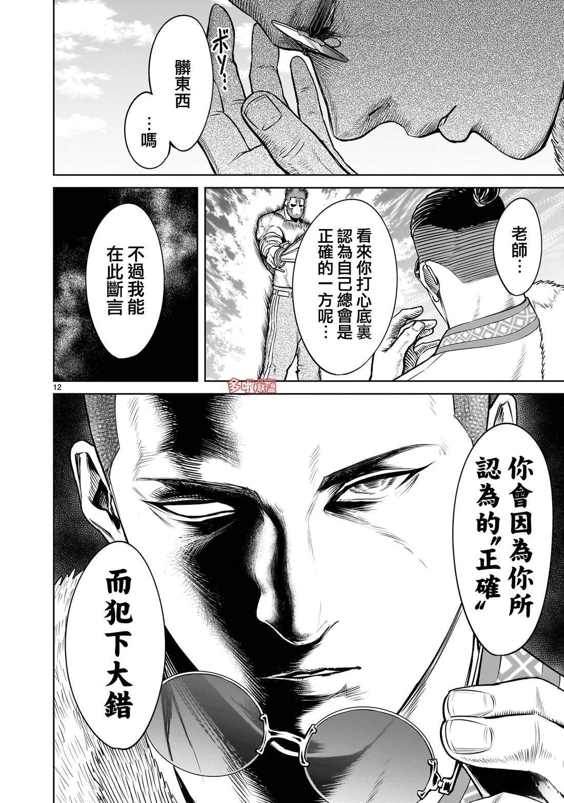 蔷薇园传奇 第79话 第27页