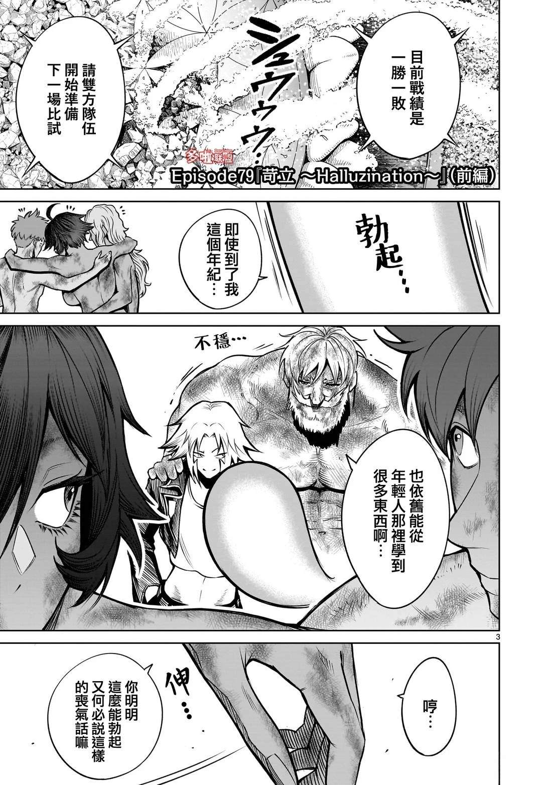 蔷薇园传奇 第79话 第4页