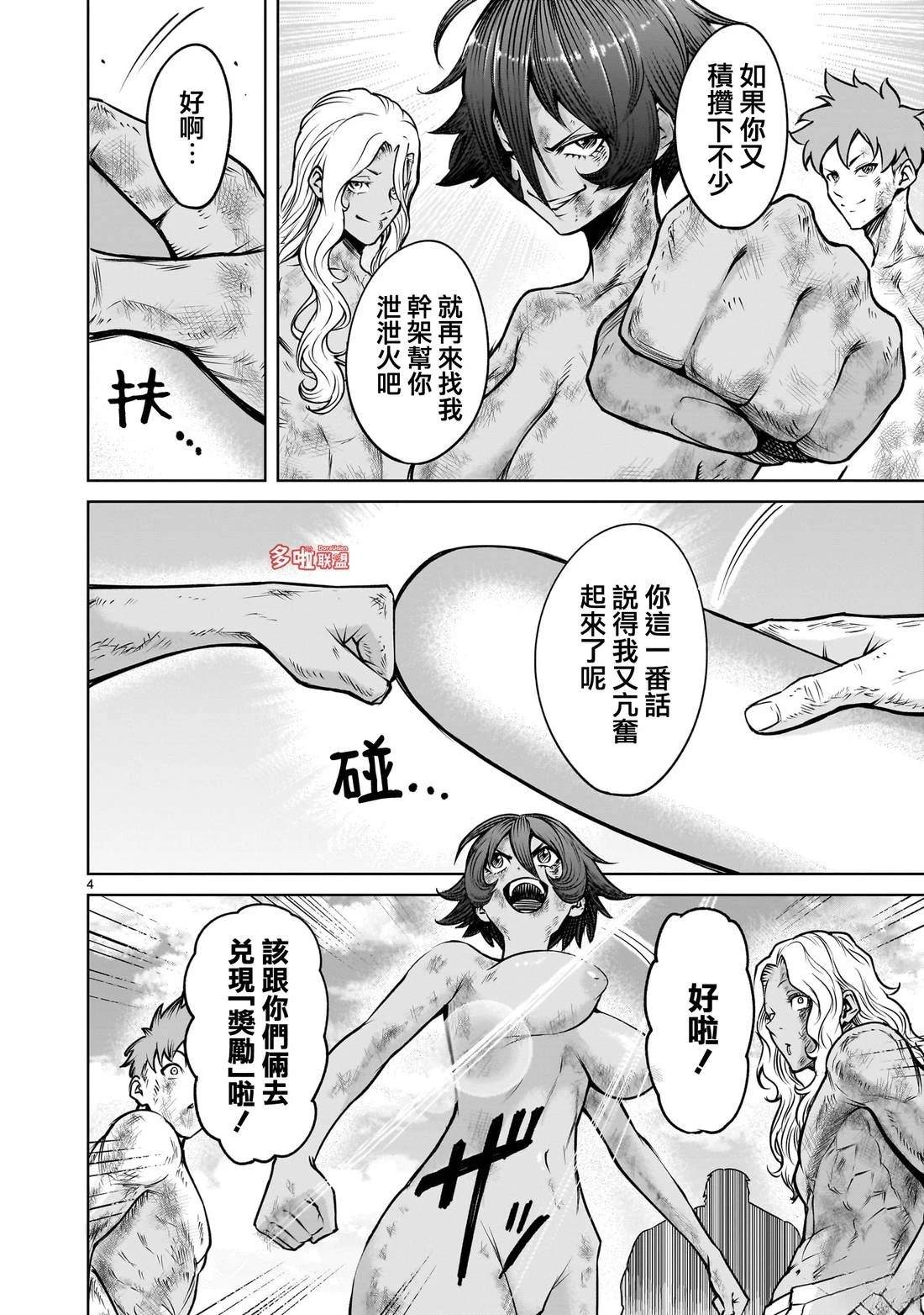 蔷薇园传奇 第79话 第5页