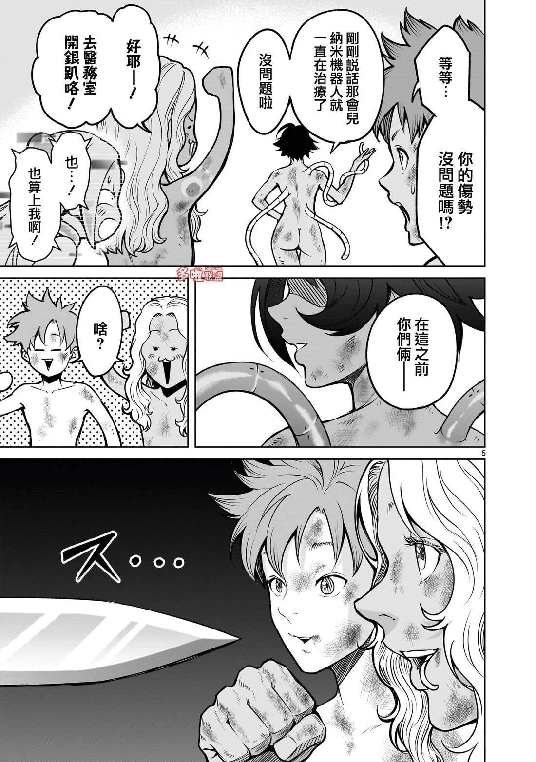 蔷薇园传奇 第79话 第6页