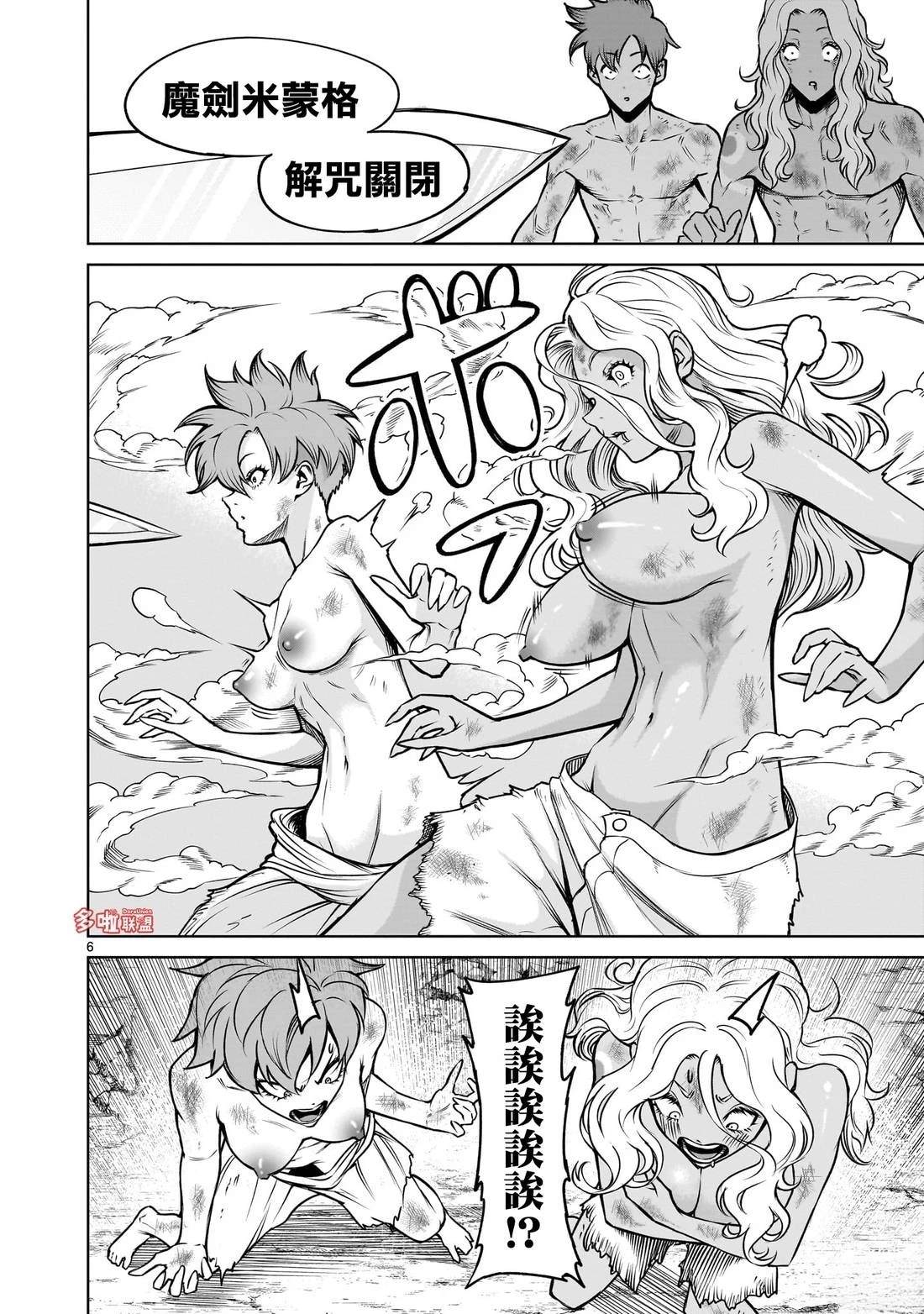 蔷薇园传奇 第79话 第7页