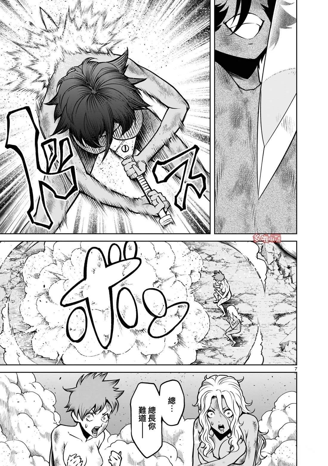 蔷薇园传奇 第79话 第8页