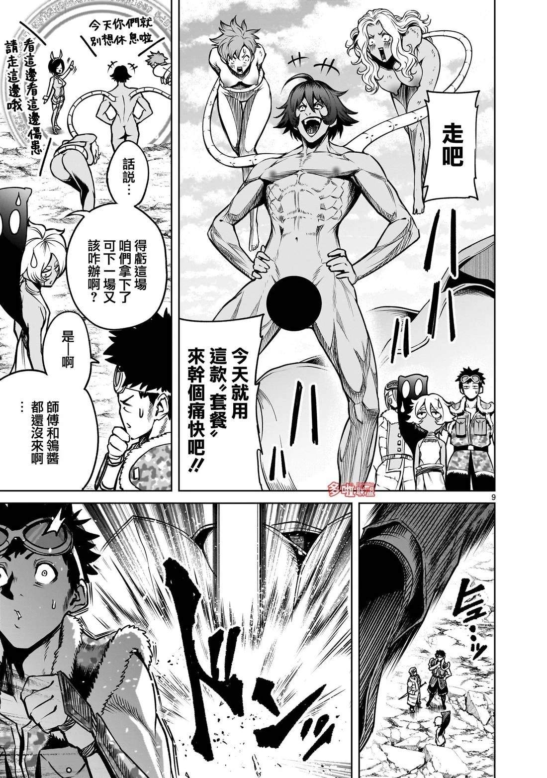 蔷薇园传奇 第79话 第10页