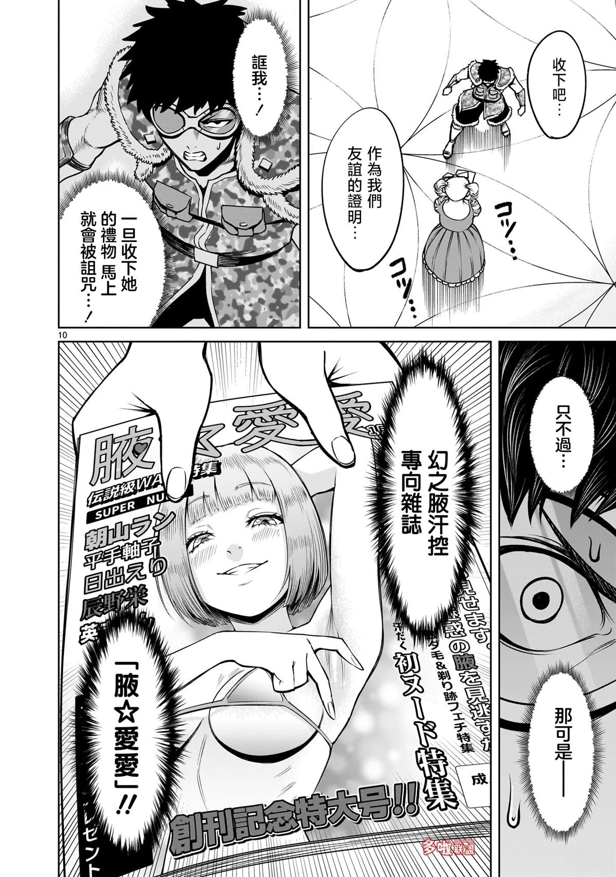 蔷薇园传奇 第80话 第11页