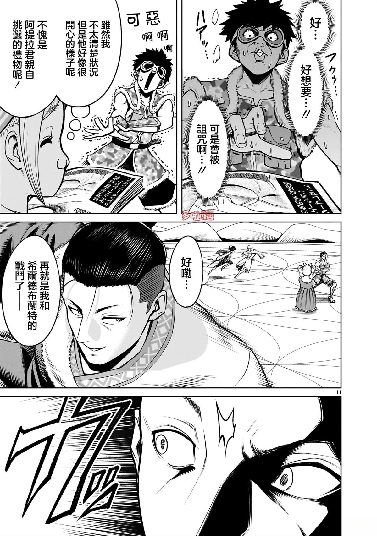 蔷薇园传奇 第80话 第12页