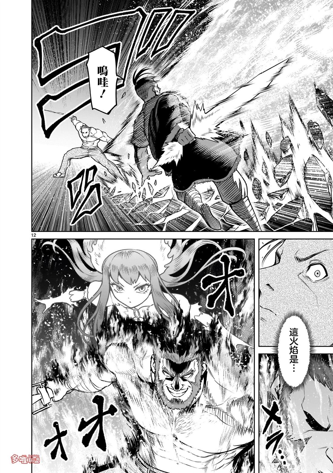 蔷薇园传奇 第80话 第13页