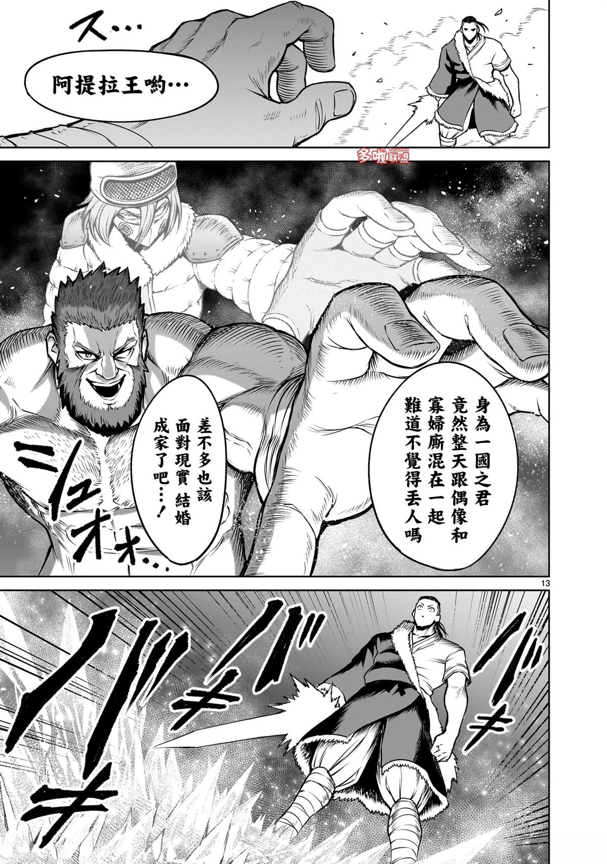蔷薇园传奇 第80话 第14页