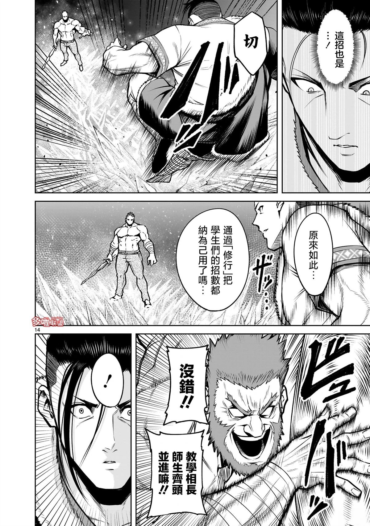 蔷薇园传奇 第80话 第15页