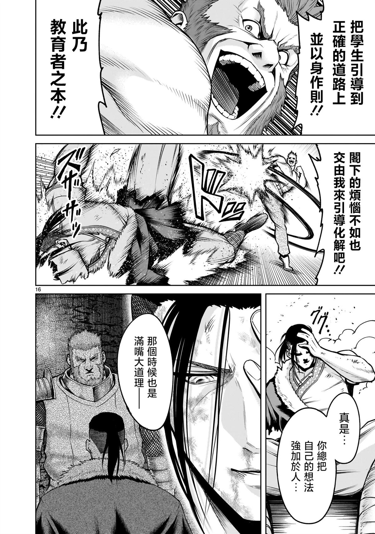 蔷薇园传奇 第80话 第17页