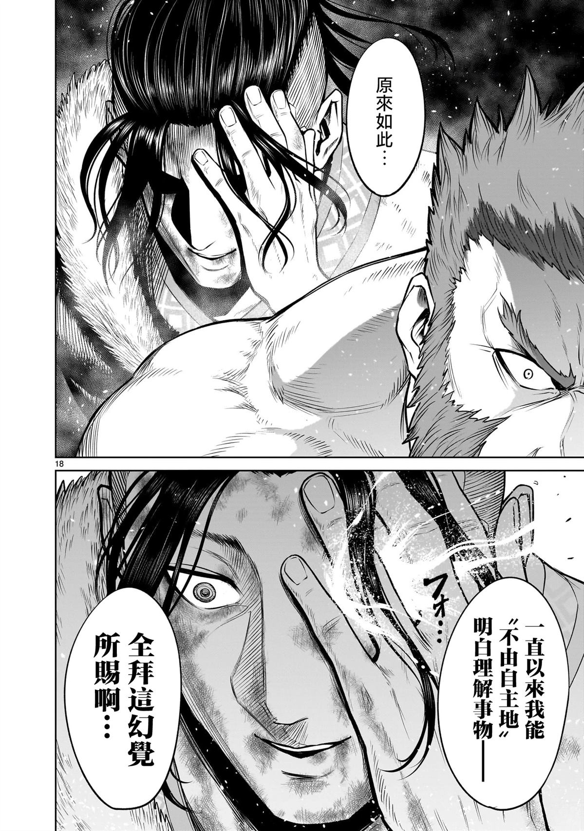 蔷薇园传奇 第80话 第19页
