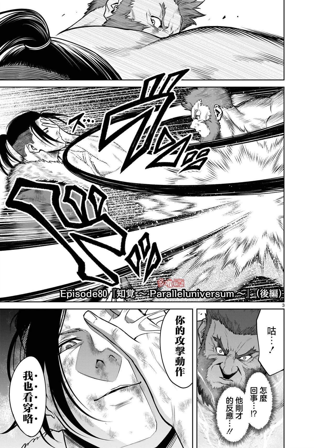 蔷薇园传奇 第80话 第20页