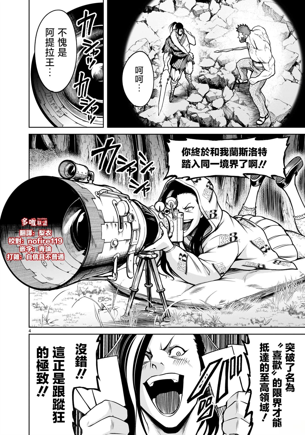 蔷薇园传奇 第80话 第21页