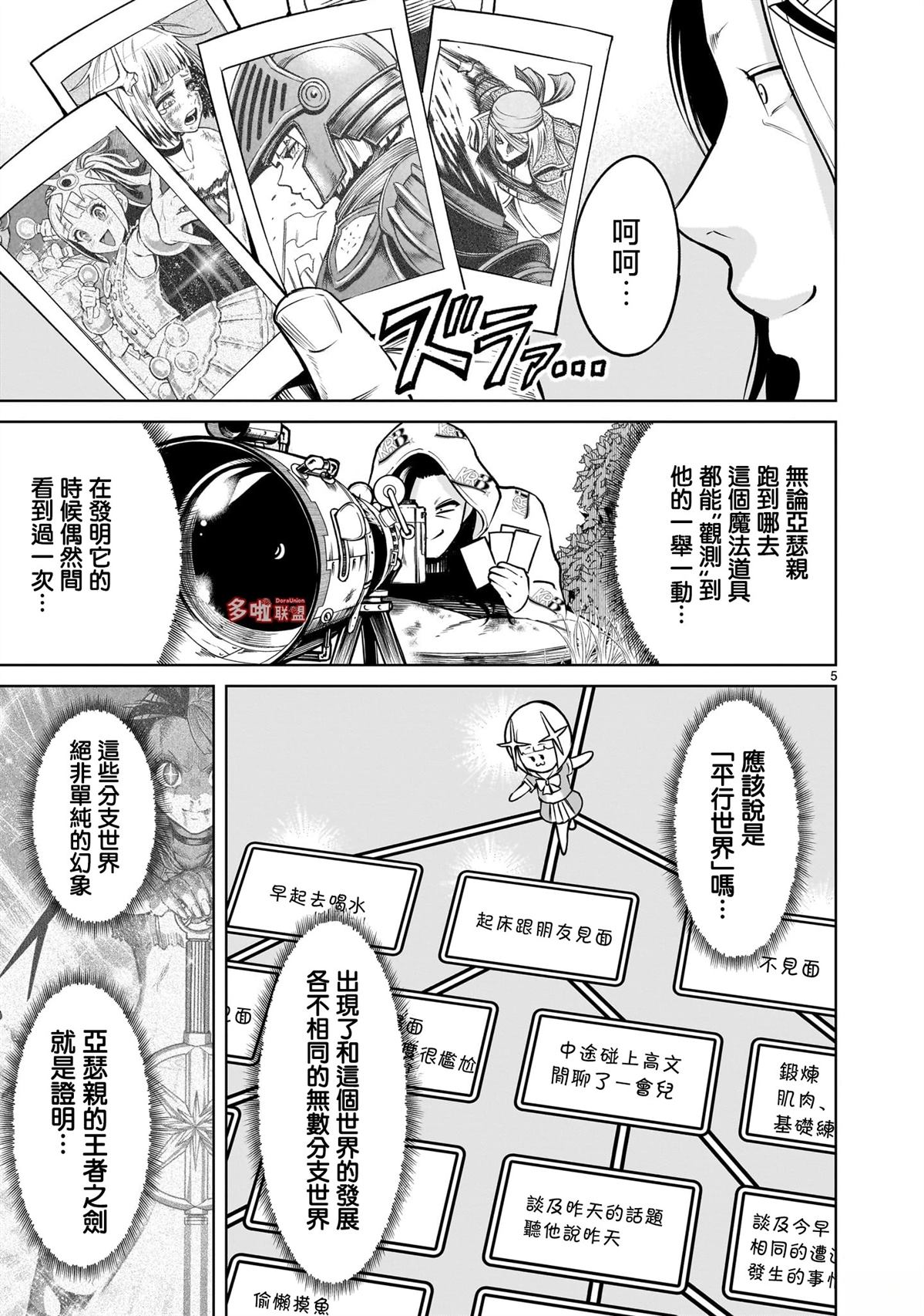 蔷薇园传奇 第80话 第22页