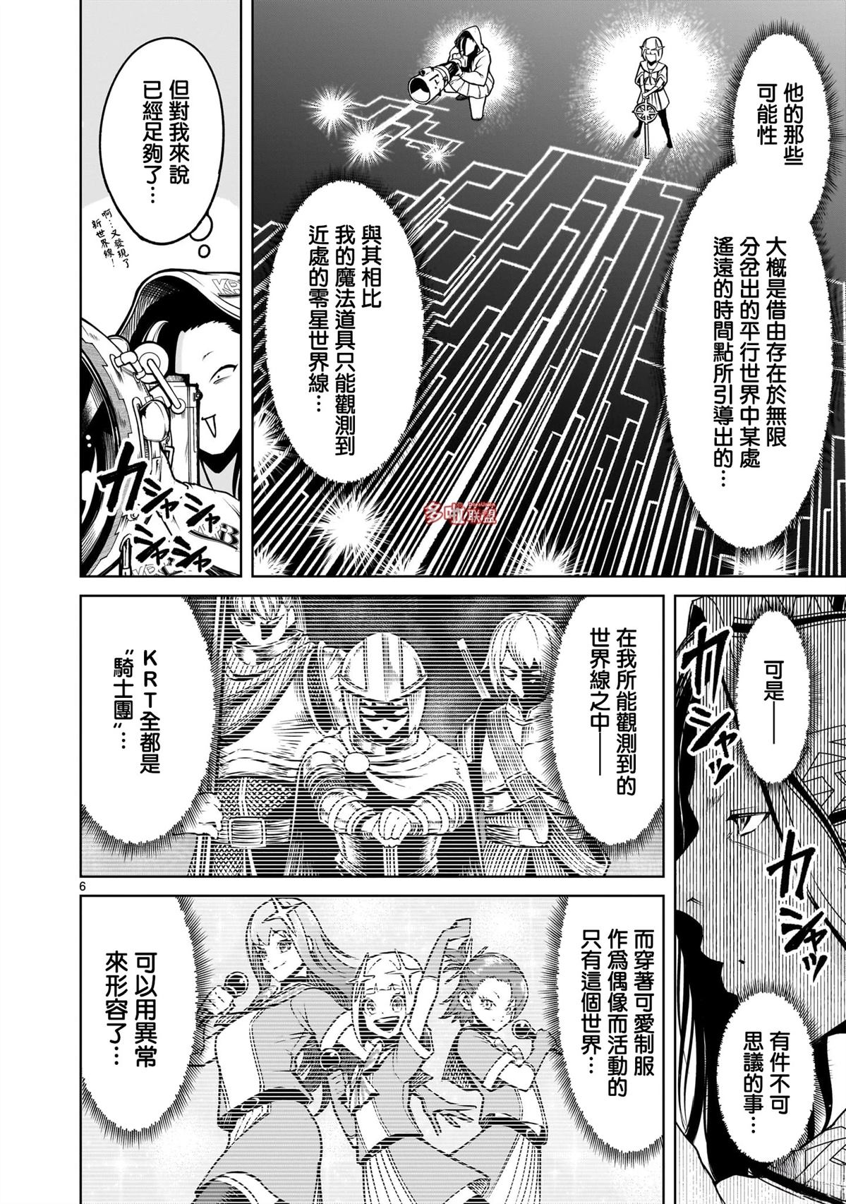 蔷薇园传奇 第80话 第23页
