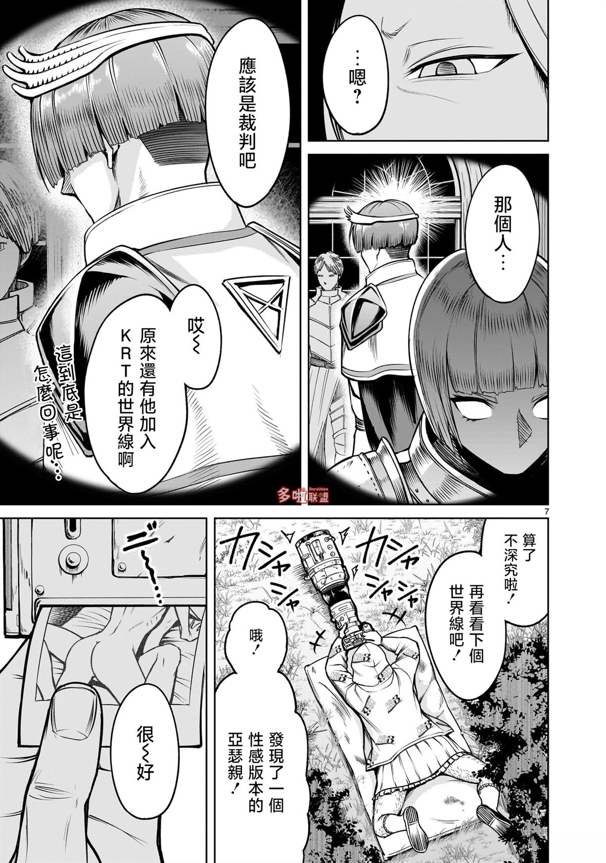 蔷薇园传奇 第80话 第24页