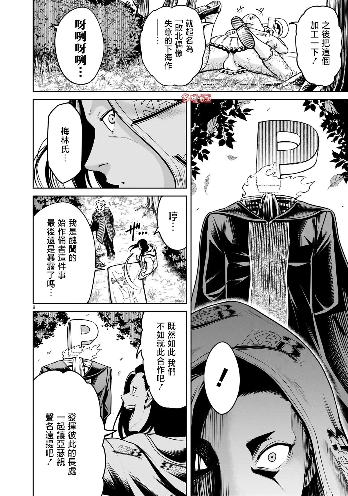 蔷薇园传奇 第80话 第25页