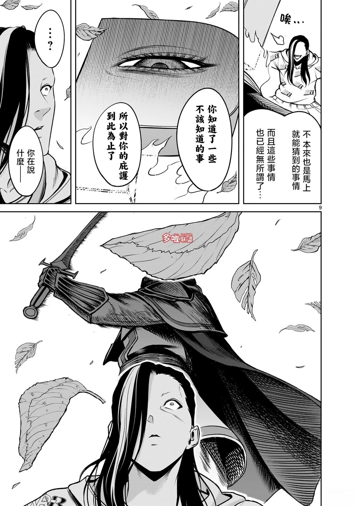 蔷薇园传奇 第80话 第26页