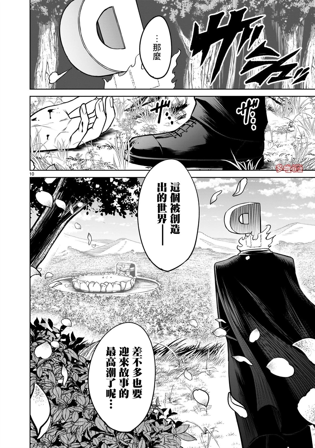 蔷薇园传奇 第80话 第27页