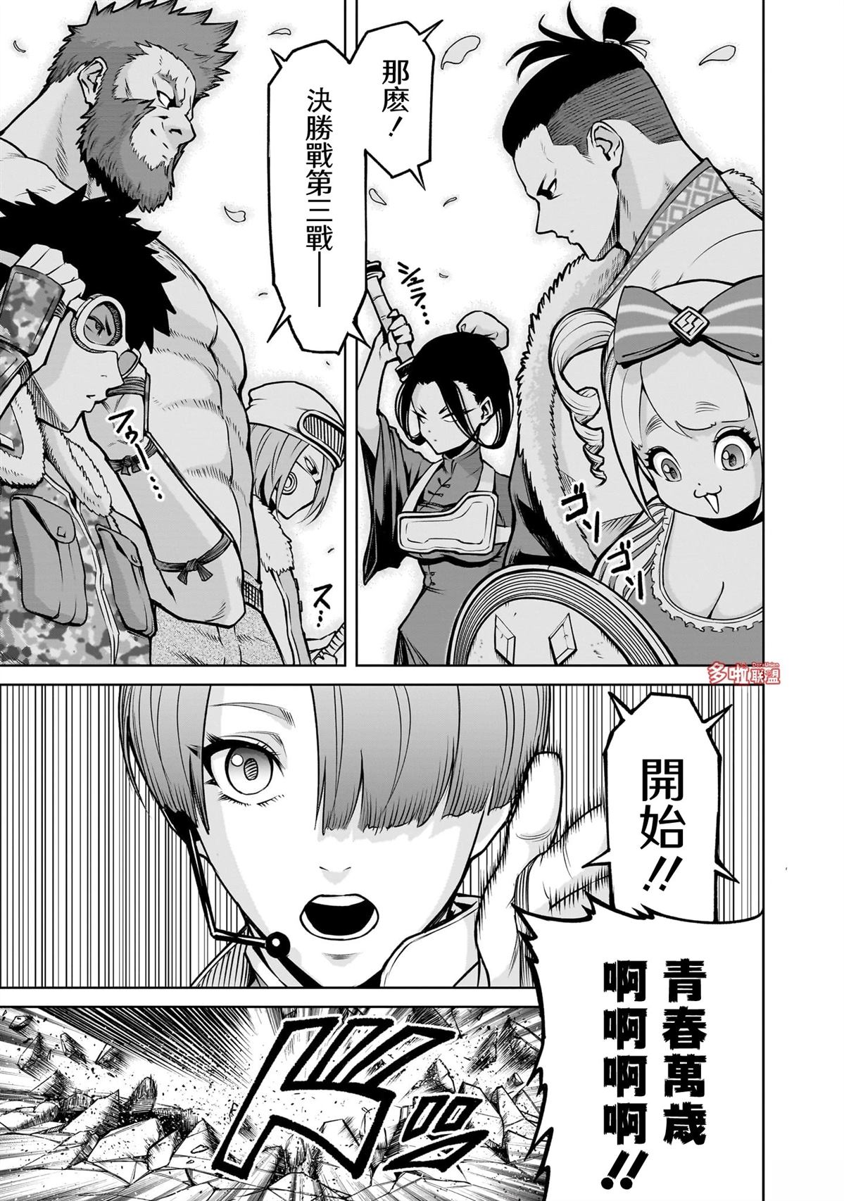 蔷薇园传奇 第80话 第4页