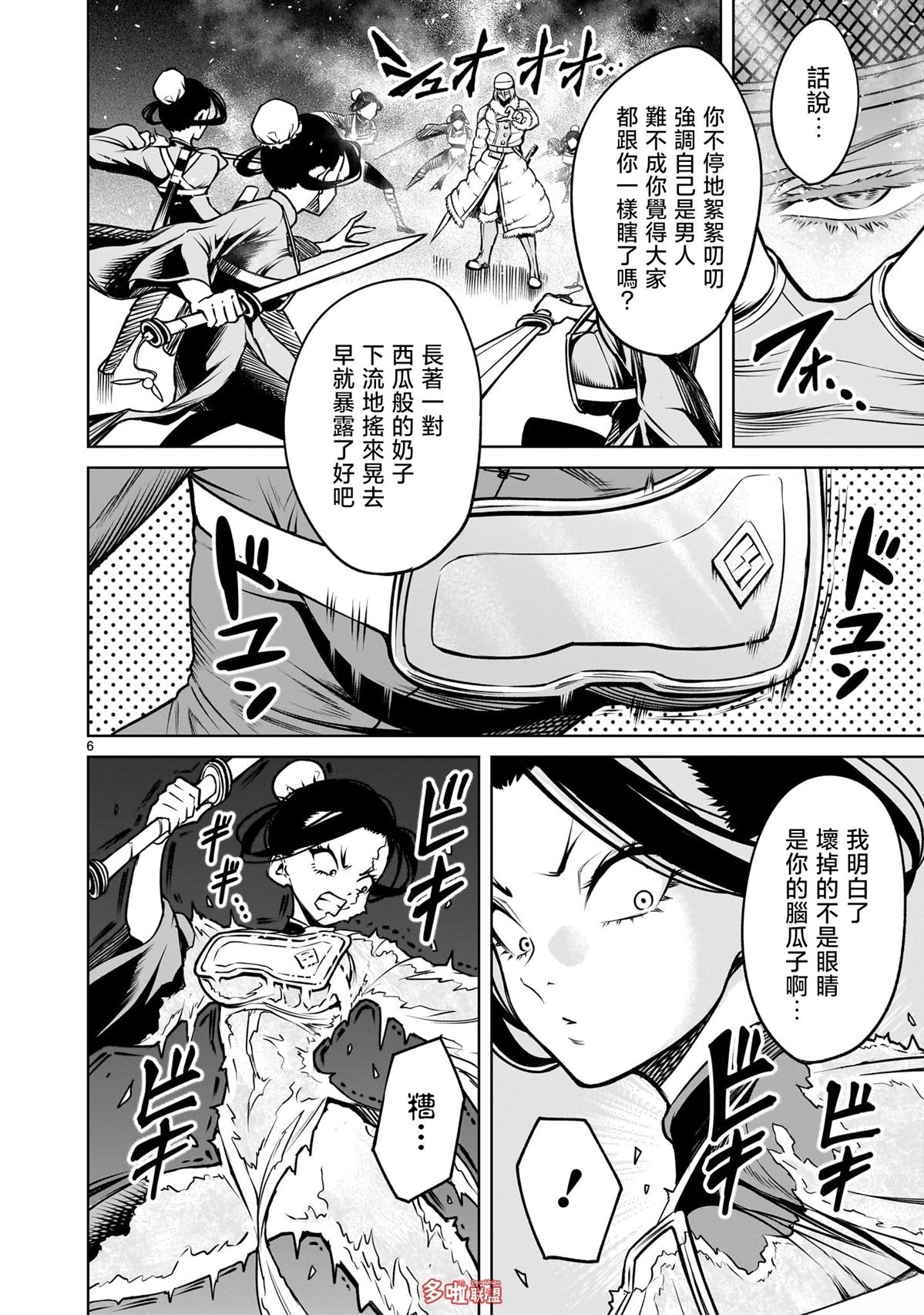蔷薇园传奇 第80话 第7页