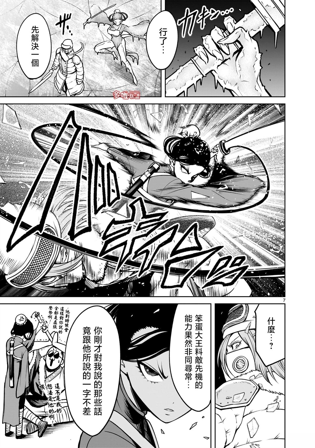 蔷薇园传奇 第80话 第8页