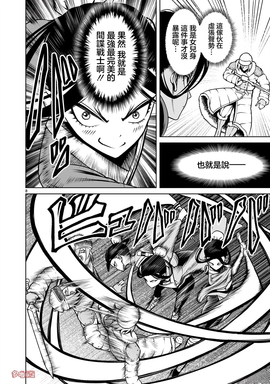 蔷薇园传奇 第80话 第9页
