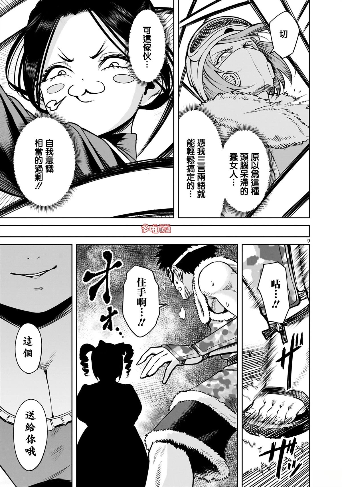 蔷薇园传奇 第80话 第10页