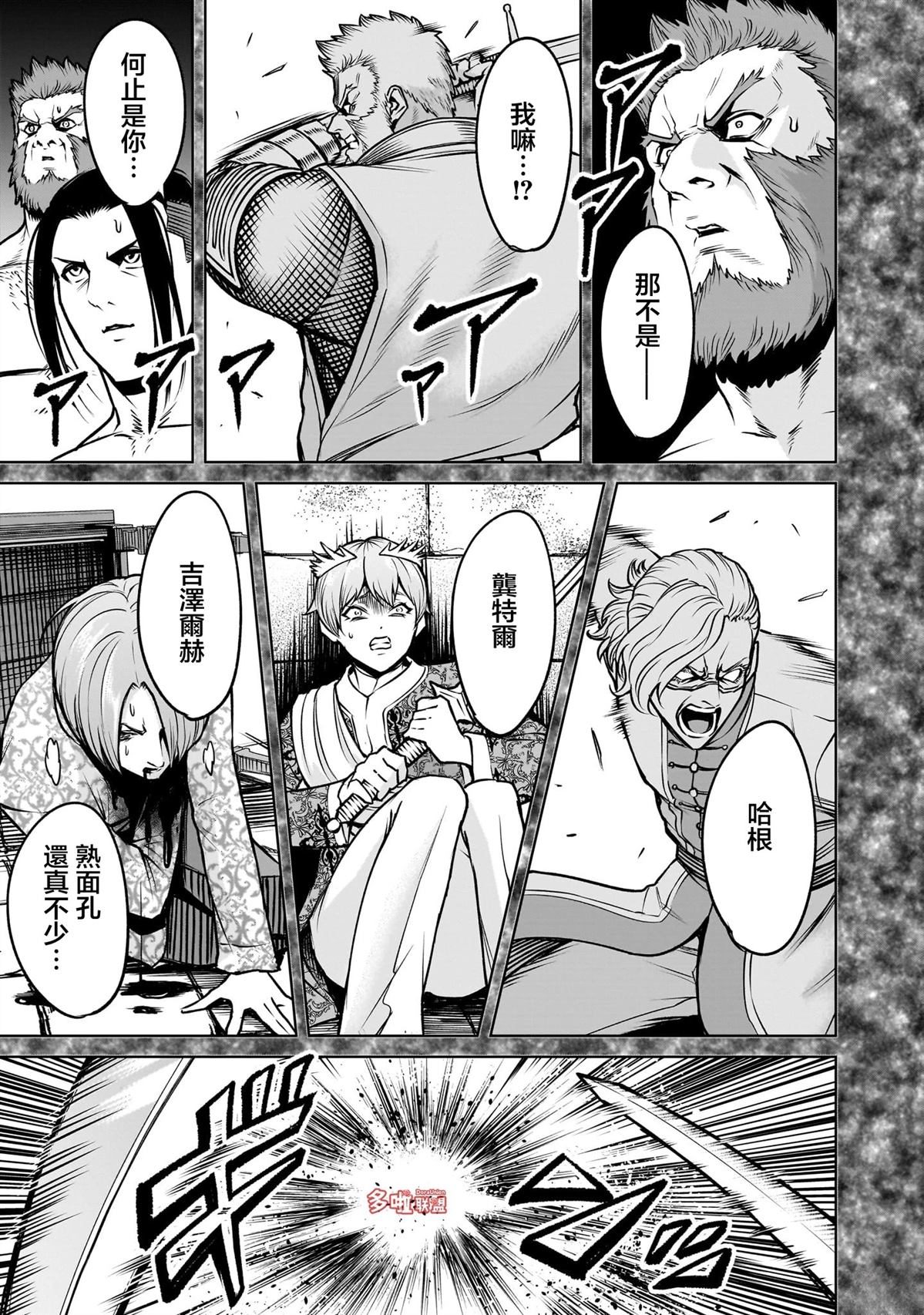 蔷薇园传奇 第82话 第12页