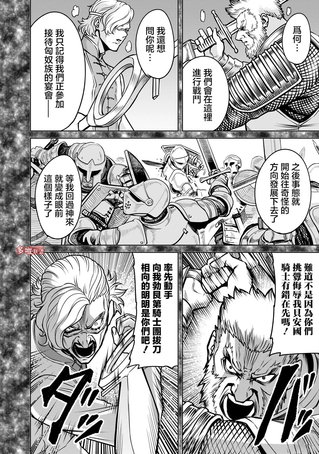 蔷薇园传奇 第82话 第13页