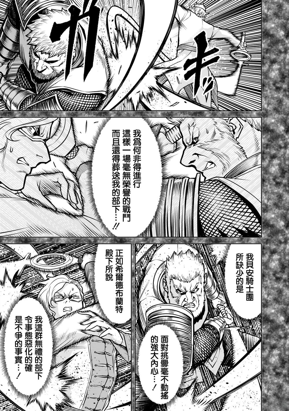 蔷薇园传奇 第82话 第14页
