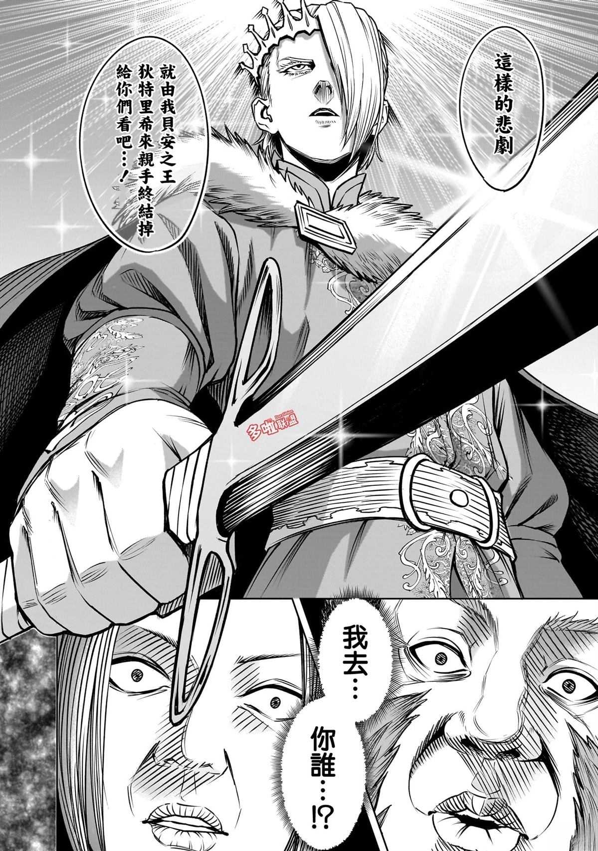 蔷薇园传奇 第82话 第17页