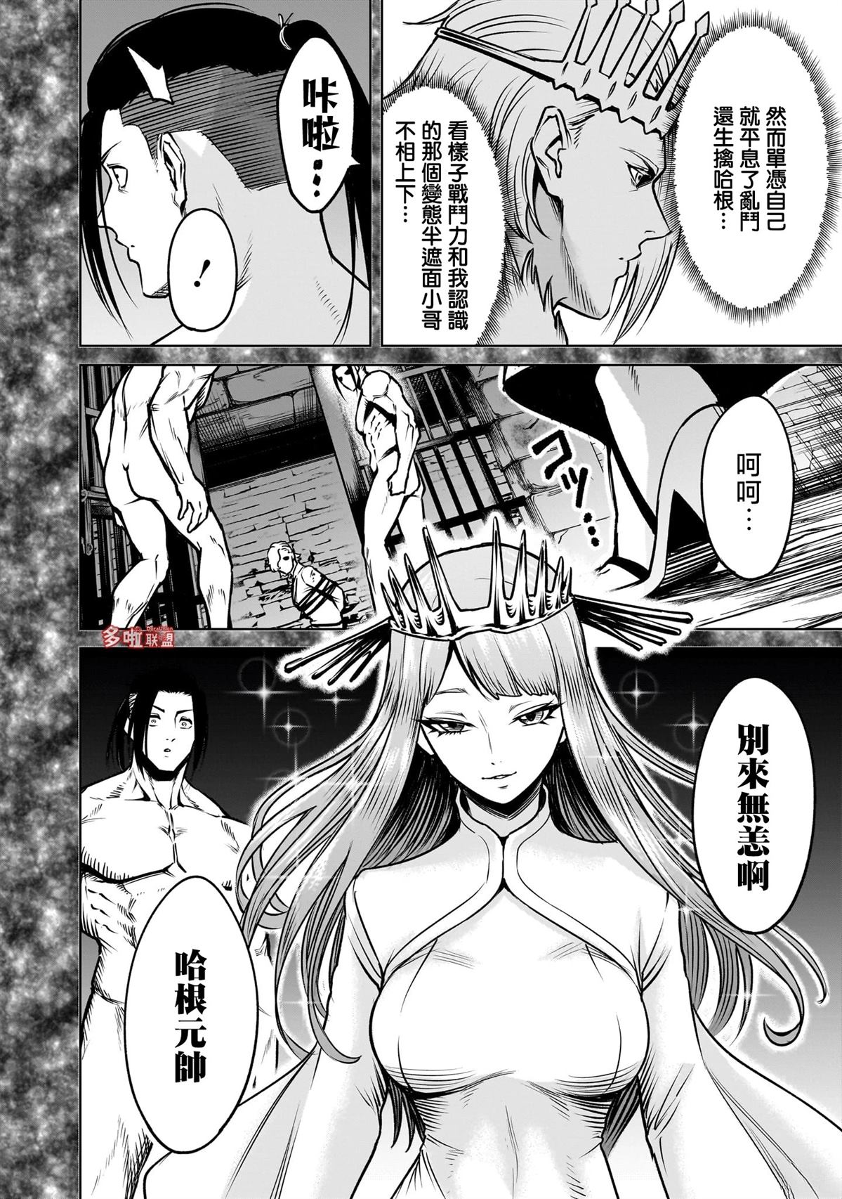 蔷薇园传奇 第82话 第19页
