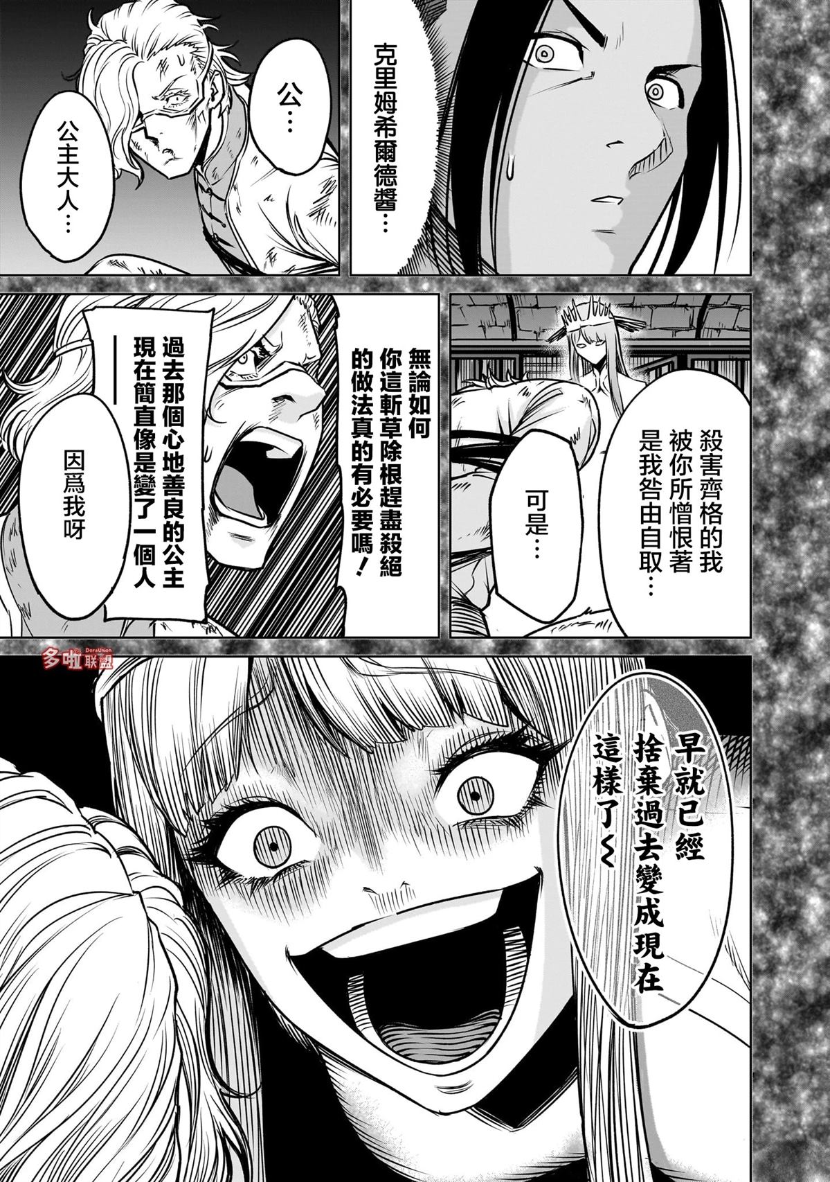蔷薇园传奇 第82话 第20页